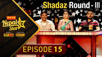 Photo of NEPAL STAR EPISODE – 15 || SHADAZ ROUND – III