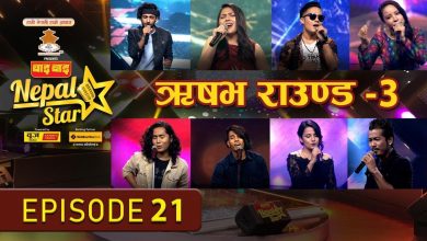 Photo of NEPAL STAR || EPISODE – 21 || RISHAV ROUND PART – 3  ||