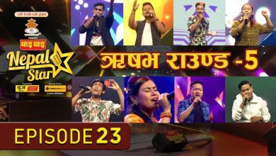 Photo of NEPAL STAR || NEW EPISODE – 23 || RISHAV ROUND PART – 5