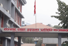 Photo of मातहतका कर्मचारीका लागि सञ्चार मन्त्रालयले जारी गर्‍यो नौ बुँदे आचारसंहिता
