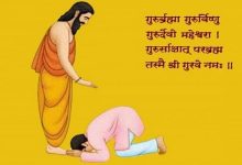 Photo of आषाढ शुक्ल पूर्णिमाः गुरु पूर्णिमा र व्यास जयन्ती पर्व मनाइँदै