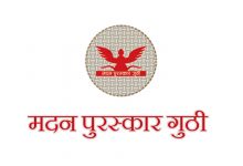 Photo of मदन पुरस्कारका लागि उत्कृष्ट १० कृति सार्वजनिक