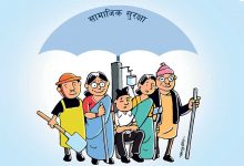Photo of २६ लाख ५० हजार भन्दा धेरै नागरिक सामाजिक सुरक्षाको छाताभित्र आवद्ध
