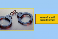 Photo of नक्कली भुटानी शरणार्थी प्रकरणको मुद्दामा प्रतिवादी बनाइएका सवै दोषी ठहर