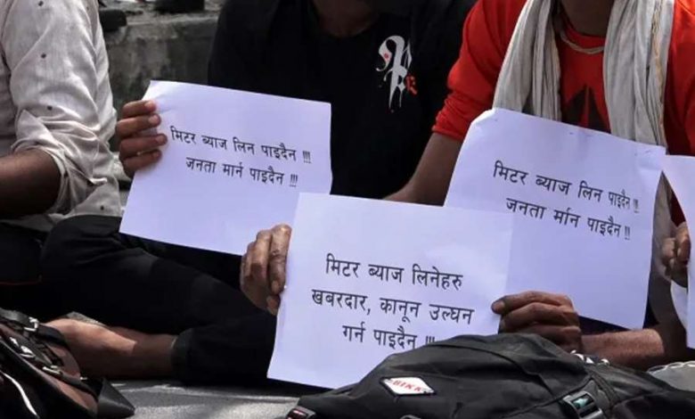 मिटरब्याज सम्बन्धी जाँचबुझ आयोगले बुझायो प्रतिवेदन