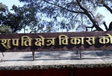 Photo of पशुपति क्षेत्र विकास कोषमा अब कार्यकारी निर्देशक पद नरहने