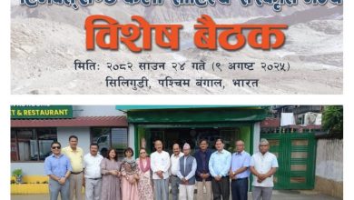 Photo of भारतको सिलिगुढीमा हिमवत्खण्ड साहित्य–कला–संस्कृति मञ्चको विशेष बैठक: