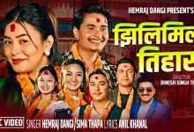 Photo of अनिल खनालको शब्द रचनामा झिलिमिली तिहार सार्वजनिक