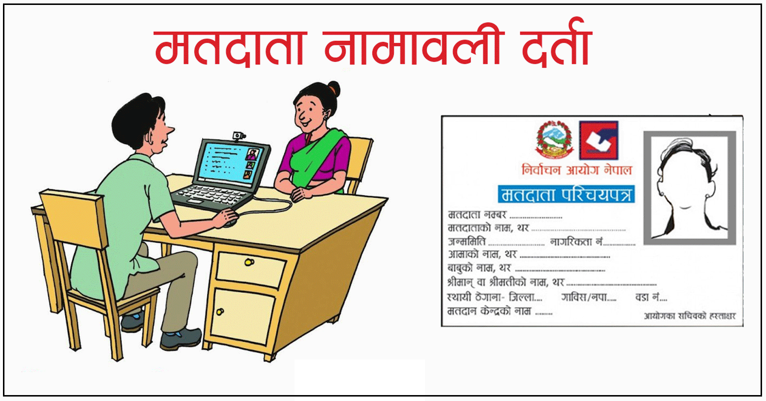 Photo of कोशीमा मतदाता नामावलीका लागि एक लाख ५७ हजारको निवेदन