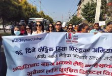 Photo of युएनआई महिला समितिले निकाल्यो काठमाडौँमा र्‍याली