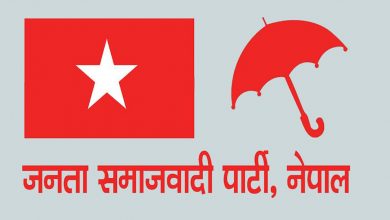 Photo of जसपाद्वारा उम्मेदवारको नाम सिफारिस गर्न सर्कुलर