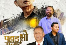 Photo of ‘पहाड भो मलाई’ बोलको गीत सार्वजनिक