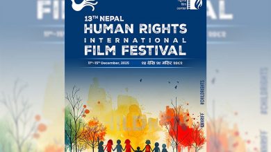 Photo of ‘१३औँ नेपाल मानवअधिकार अन्तरराष्ट्रिय चलचित्र महोत्सव’ आजदेखि