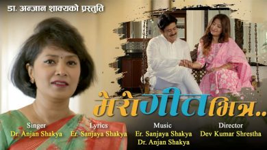 Photo of डा. शाक्यको ‘मेरो गीतभित्र’ बजारमा