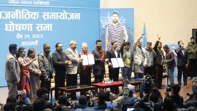 Photo of रास्वपाको बृहत् राजनीतिक समायोजन घोषणासभा