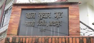 सानोथिमि बाल सुधारगृहमा झडप र आगजनी