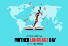Photo of आज अन्तर्राष्ट्रिय मातृभाषा दिवस