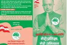 Photo of सर्लाही-४ का लागि कांग्रेस सभापति थापाको प्रतिज्ञा पत्र
