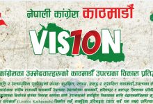 Photo of काठमाडौँ उपत्यकाको विकासका लागि काँग्रेसका उम्मेदवारको ‘भिजन-१०’ प्रतिज्ञा पत्र