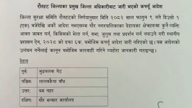 Photo of रौतहट सदरमुकाम गौरमा कफ्‌र्यु आदेश जारी