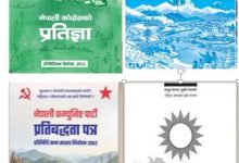 Photo of घोषणापत्रमा दलित : दुई कुरो, उही कुरो, छैन कार्यान्वयन
