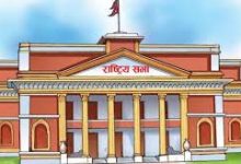 Photo of राष्ट्रियसभाको चालु अधिवेशन अन्त्य हुँदै