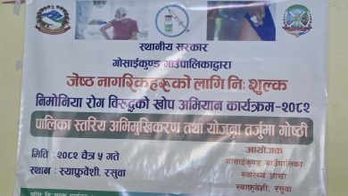 Photo of पहिलो पटक ज्येष्ठ नागरिकलाई निशुल्क निमोनिया विरुद्धको खोप