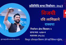 Photo of चितवन-२ बाट रास्वपाका सभापति रवि लामिछाने विजयी