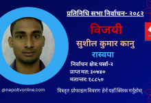 Photo of पर्सा-२ मा रास्वपाका कानु विजयी