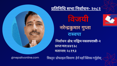 Photo of पश्चिम नवलपरासी–२ मा रास्वपाका गुप्ता निर्वाचित