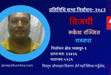 Photo of भक्तपुरमा नेमकिपाको विरासतलाई भत्काउँदै रास्वपाका रुकेश रञ्जित विजयी