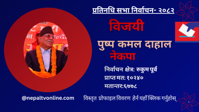 Photo of रुकुमपूर्वबाट नेकपाका संयोजक प्रचण्ड विजयी