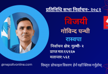 Photo of गुल्मी-२ मा रास्वपाका पन्थी विजयी