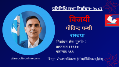 Photo of गुल्मी-२ मा रास्वपाका पन्थी विजयी
