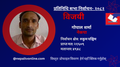 Photo of रुकुम पश्चिमबाट नेकपाका गोपाल शर्मा विजयी