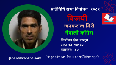 Photo of बाजुराबाट नेपाली काँग्रेसका जनकराज गिरी निर्वाचित