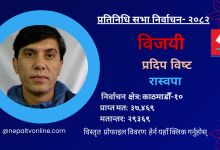 Photo of काठमाडौं १० मा रास्वपाका प्रदिप विष्ट विजयी