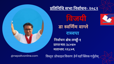 Photo of तनहुँ-१ बाट निर्वाचित डा वाग्लेको यात्रा: नीतिबाट राजनीतिसम्म