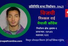 Photo of इलाम-१ बाट नेपाली काँग्रेसका निश्कल राई विजयी