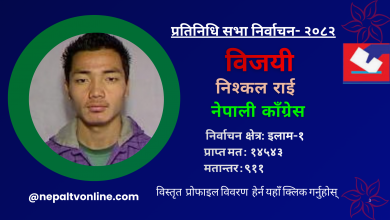 Photo of इलाम-१ बाट नेपाली काँग्रेसका निश्कल राई विजयी