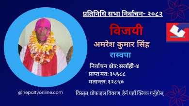 Photo of सर्लाही-४बाट काँग्रेस सभापति थापालाई हराउँदै रास्वपाका अमरेश कुमार सिंह विजयी