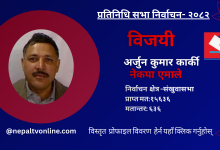 Photo of संखुवासभाबाट एमालेका अर्जुनकुमार कार्की विजयी