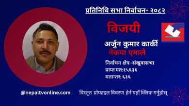 Photo of संखुवासभाबाट एमालेका अर्जुनकुमार कार्की विजयी