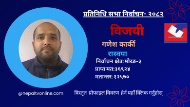 Photo of मोरङ-३ बाट रास्वपाका गणेश कार्की विजयी