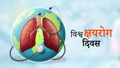 Photo of विश्व क्षयरोग दिवसः जनचेतनामूलक कार्यक्रम गरी मनाइँदै