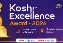 Photo of कोशी एक्सिलेन्स अवार्ड २०२६ प्रदान गरिँदै