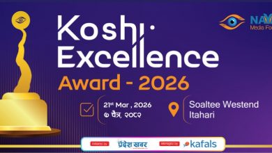 Photo of कोशी एक्सिलेन्स अवार्ड २०२६ प्रदान गरिँदै