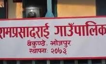 Photo of भोजपुरको भुल्केमा जलाधार क्षेत्र संरक्षण अभियान