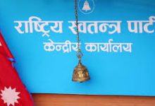 Photo of समानुपातिक उम्मेदवार सिफारिस गर्न रास्वपाको सचिवालय बैठक आज बस्दै