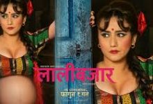 Photo of ‘लालीबजार’ मा फरक भूमिकामा छुः अभिनेत्री खड्का
